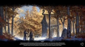 Elder Scrolls Online - Великан в пиках Морозной Дымки