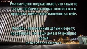 К чему снятся Цепи сонник, толкование сна