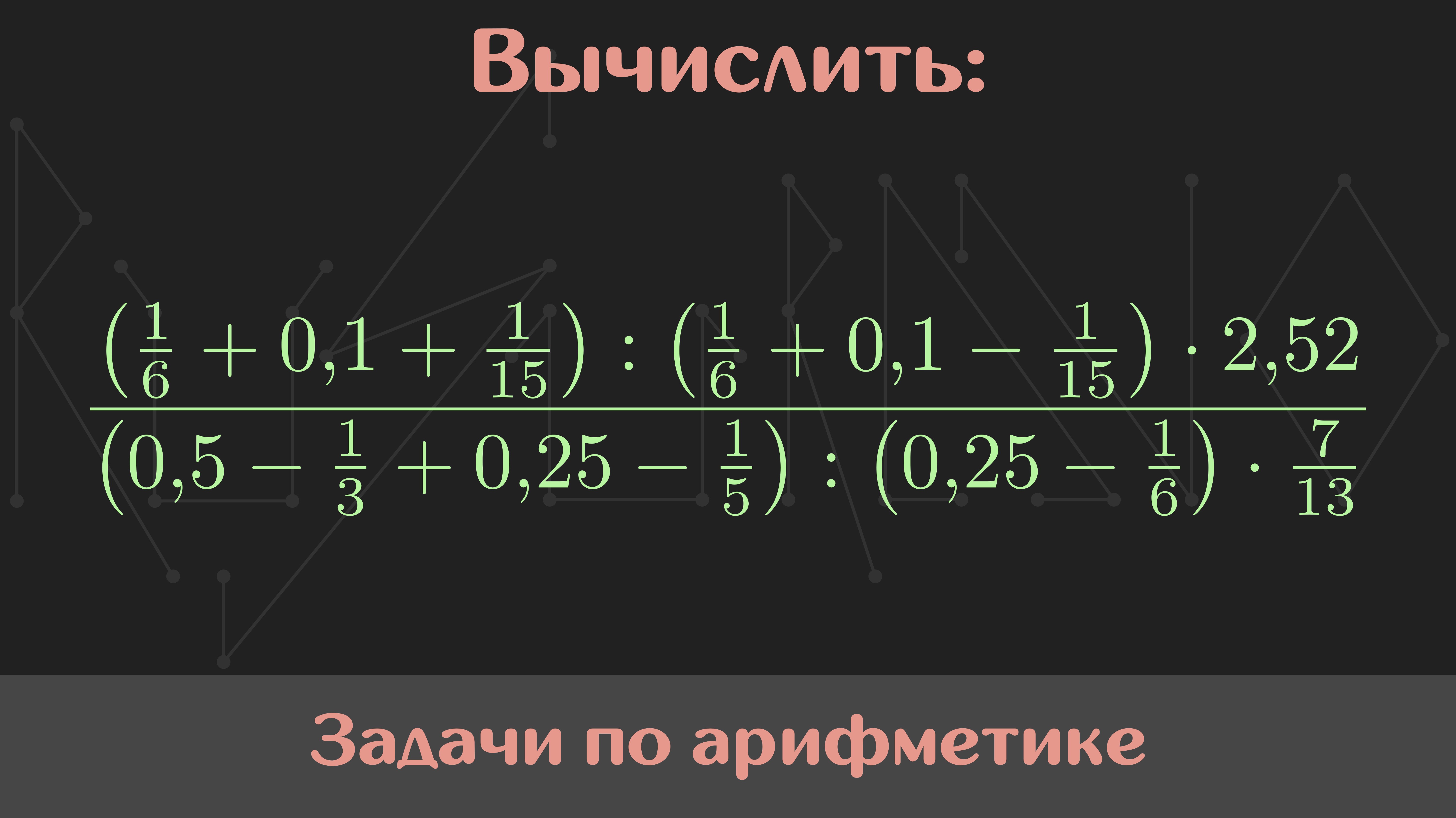 2 задание 6 найдите значение выражения