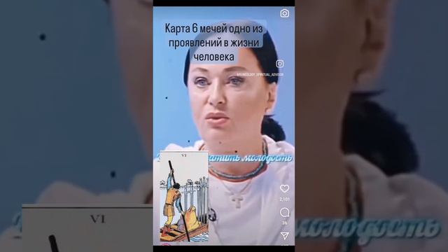 Одно из проявлений в жизни человека состояния 6 мечей.#tarot #meme #давайпоженимся#гузеева #6мечей