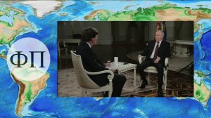 Почему Такеру позволили взять интервью у Путина