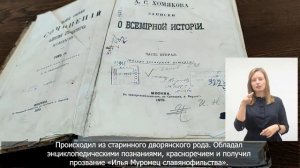 47. Полное собрание сочинений А.С. Хомякова Записки о всемирной истории. Москва