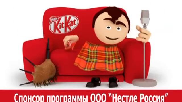 Спонсор программы. Спонсор кит кат. Kit kat - Спонсор программы. Кит кат Адмонитор. Спонсор показа ТНТ кит кат.