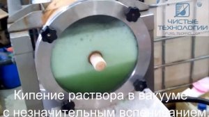 Выпарной аппарат. Выпаривание сахарного сиропа.