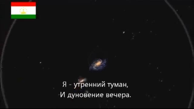 Поэма Атомов Таджикско персидски поэт РУМИ смотреть онлайн