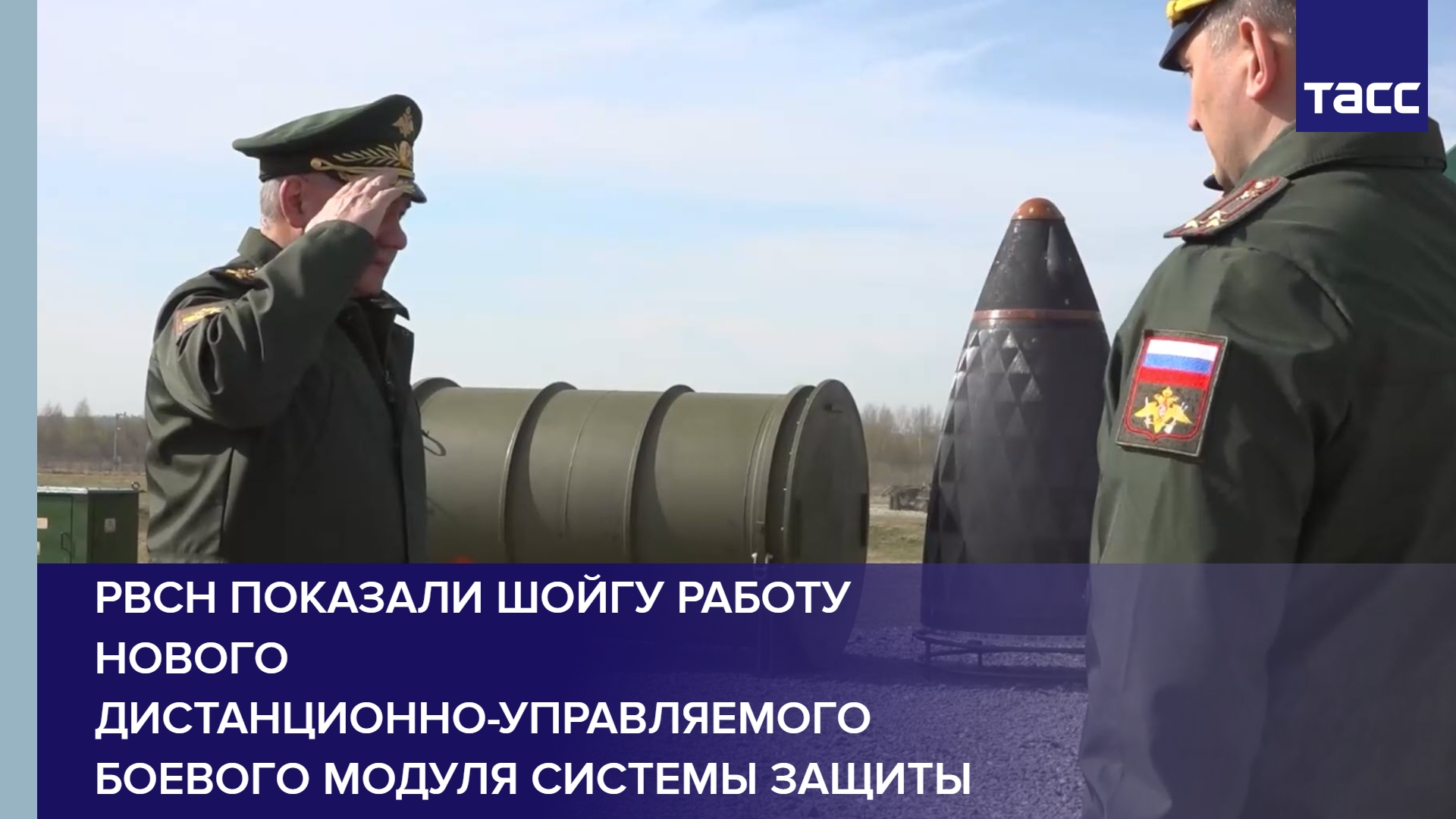 РВСН показали Шойгу работу нового дистанционно-управляемого боевого модуля системы защиты