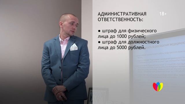 033 Ответственность за разглашение медицинской тайны смотреть онлайн