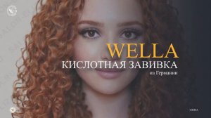 Виды химической завивки волос
