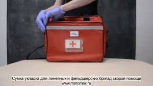 Сумка укладка для линейных и фельдшерских бригад скорой помощи
