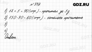 № 379 - Математика 4 класс 1 часть Моро