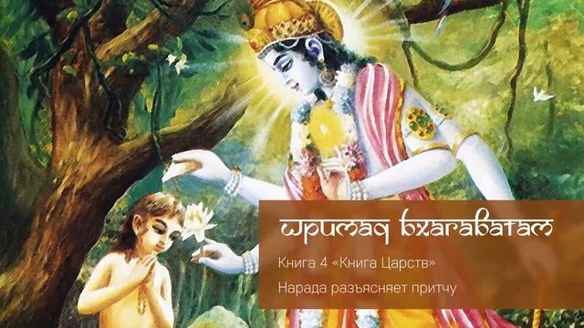 Нарада разъясняет притчу смотреть онлайн