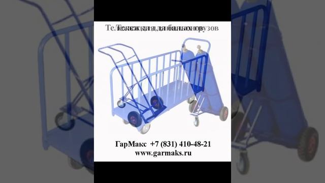 ТЕЛЕЖКИ СКЛАДСКИЕ МЕТАЛЛИЧЕСКИЕ