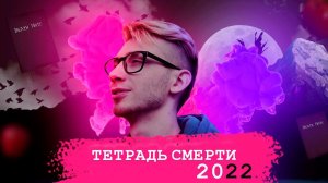 Тетрадь Смерти 20 лет спустя! Почему это величайшее аниме до сих пор?