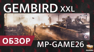 ОБЗОР GEMBIRD MP-GAME26 XXL | ИГРОВОЙ КОВРИК SURVARIUM