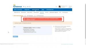 Инструкция: импорт журналов в Дневник.ру