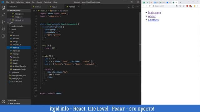 React Router - делаем навигацию! React. Lite Level