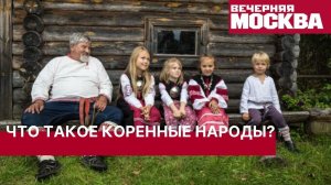Что такое коренные народы в современном мире?