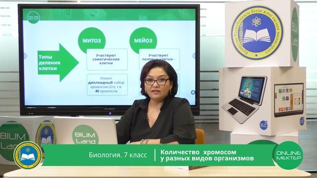 7 класс. Биология. Количество хромосомы. 15.04.2020