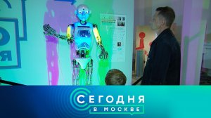 «Сегодня в Москве»: 29 ноября 2023 года
