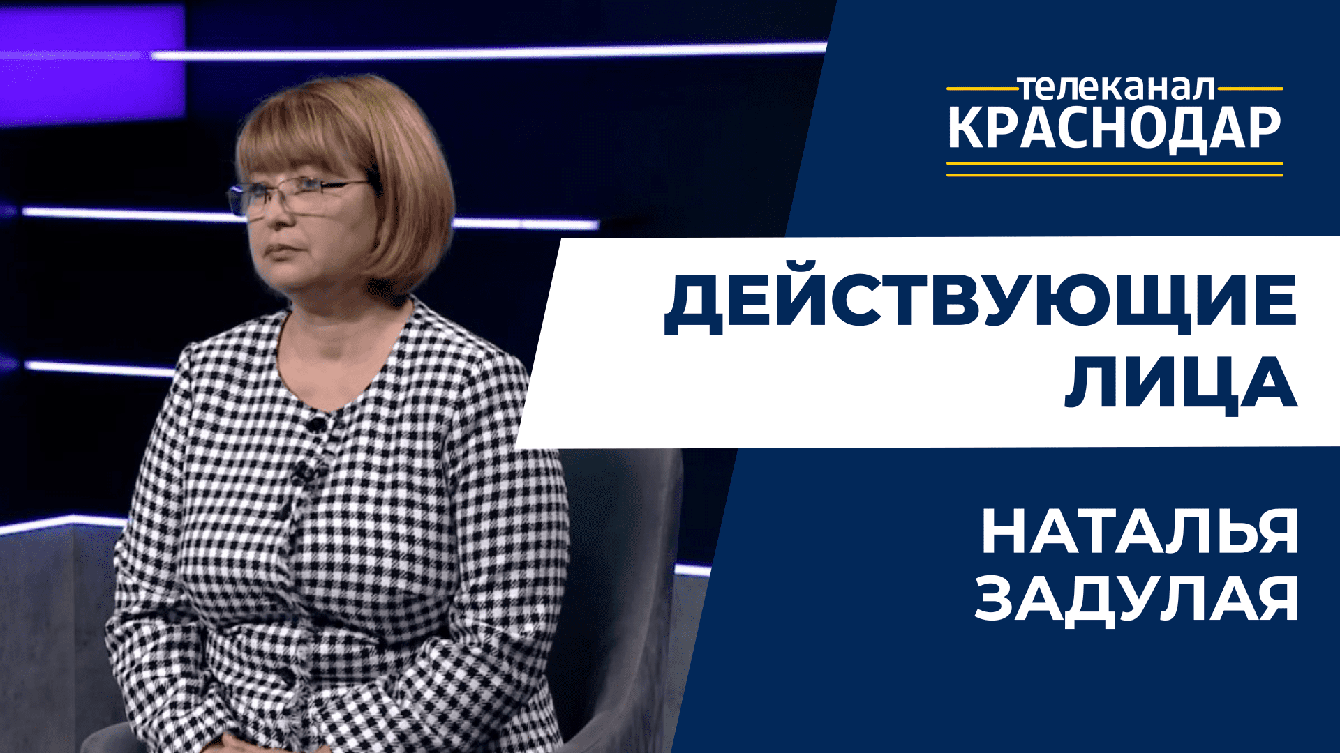 О комиссии по делам несовершеннолетних и профилактике подростковой преступности - «Действующие лица»