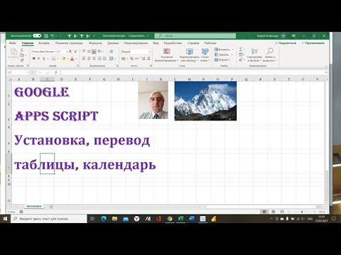 Перевести текст программно, перенести данные из таблицы в календарь при помощи Google Apps Script