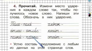 Страница 21 Упражнение 4 - ГДЗ по Русскому языку Рабочая тетрадь 1 класс (Канакина, Горецкий)
