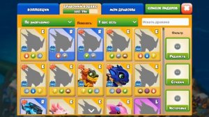 ❤️ МОИ ЛЮБИМЫЕ ДРАКОНЫ В ИГРЕ ЛЕГЕНДЫ ДРАКОНОМАНИИ