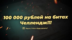 Продвижение битов. ЧЕЛЛЕНДЖ. Часть 1. Что я буду делать?. Как продвигать биты