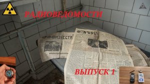Радиоведомости (Выпуск 1)