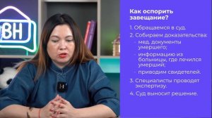 КАК оспорить завещание? КТО это может сделать?