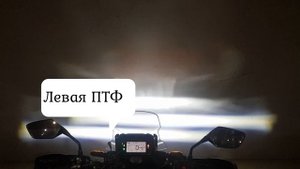 РЕГУЛИРОВКА ОФИЦИАЛЬНЫХ ПТФ НА HONDA NC 750 XA XD