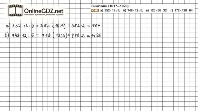 Задание №1018 - Математика 6 класс (Никольский С.М., Потапов М.К.) смотреть онлайн