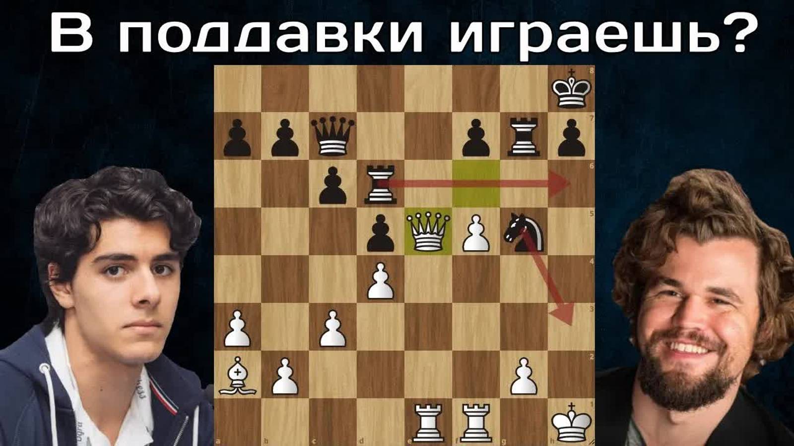 А.Тари - М.Карлсен  Ставангер 2023  Шахматы
