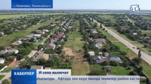 Открытие врачебной амбулатории в селе Калиновка Ленинского района.
