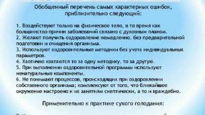 Сухое голодание -  секретный инструмент победы над болезнями