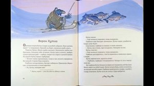 КЕМ БЫТЬ; КИТ И ОЛЕНЬ; ВОРОН КУТХА; ТЫ СЧАСТЛИВЕЕ ВСЕХ НАС; ЛИСЁНОК И ЭХО.