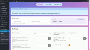 Плагины WordPress. 3 способа создать липкое меню. MyStyckymenu, Sticky Menu, Ocean Stick Anything