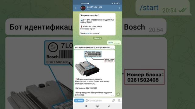 как определить ЭБУ bosch. смотреть онлайн