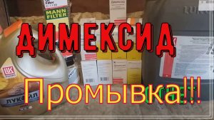 Демексид раскоксовка поэтапно! Страх и боль!ссылки на последствия в описании