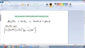 СТРОЕНИЕ МИЦЕЛЛЫ - урок 2