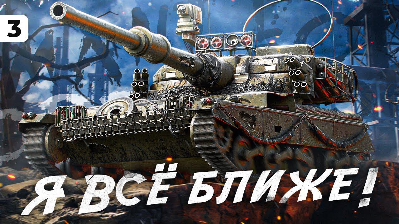 САМОЕ ИНТЕРЕСНОЕ. Боль начинается. Мантикора 3 отметки. Старт 84,04%. Серия 3