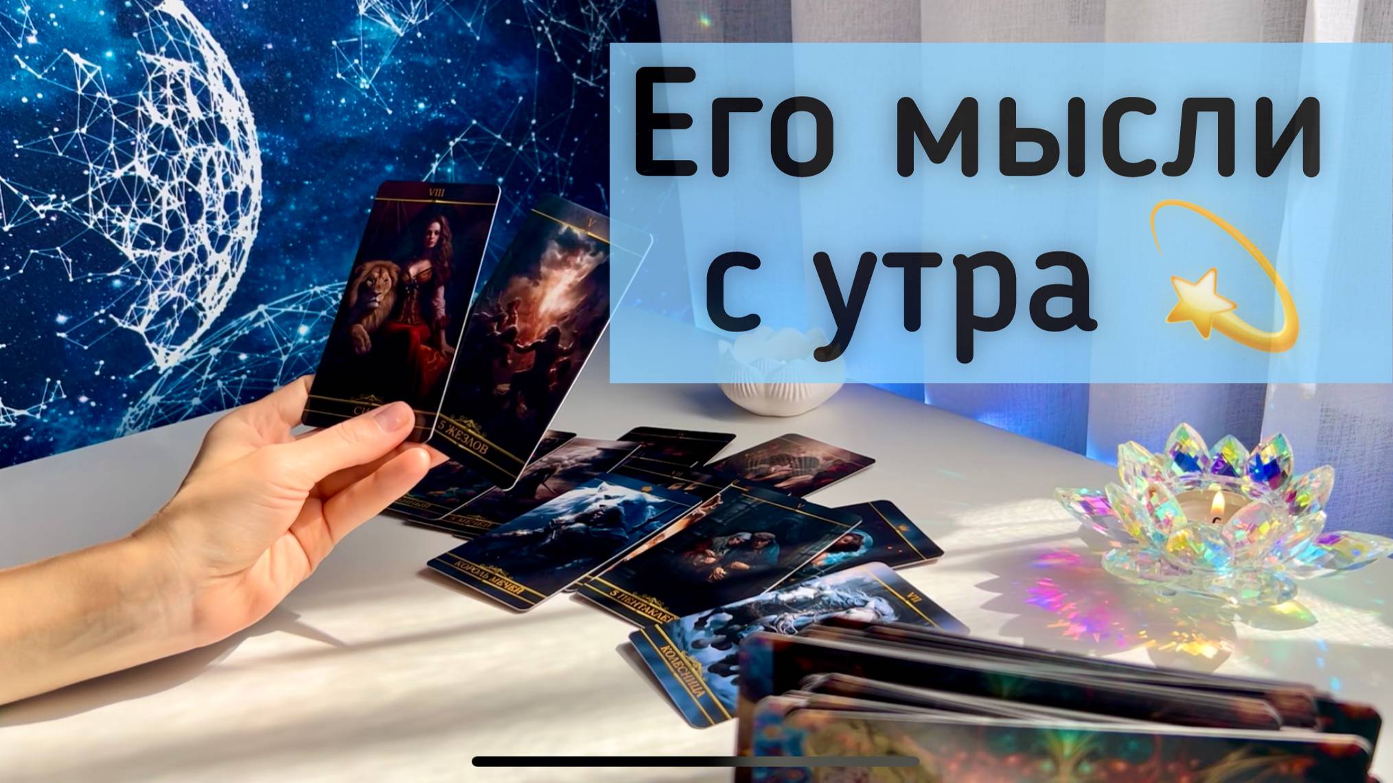 Его мысли о Вас с утра. смотреть онлайн