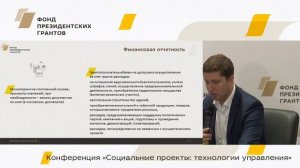 Взаимодействие проектов-победителей с Фондом президентских грантов