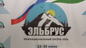 На базе КБГУ в Приэльбрусье завершается трёхдневный лагерь "Эльбрус-2024"