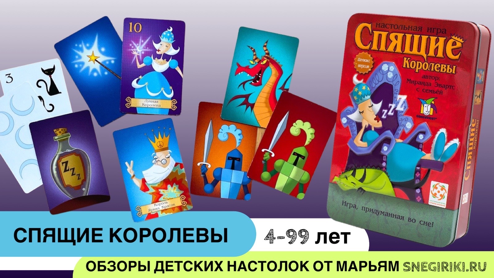 Игра Спящие Королевы Спасение Королей Купить