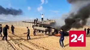 Образ непобедимых пошатнулся: ХАМАС показательно унизил Израиль - Россия 24