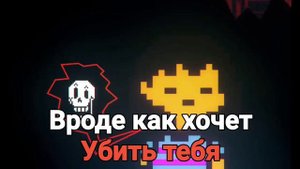 Братья Скелеты | Санс и Папайрус (Undertale) | Papyrus Da Batata