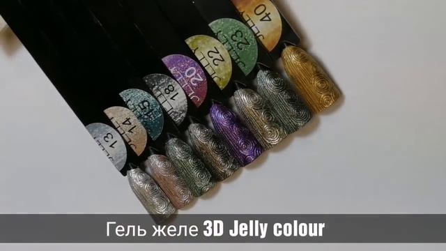 AS 3D Гель желе цветной смотреть онлайн