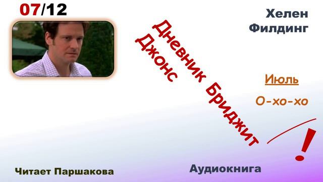 Часть 07/12 