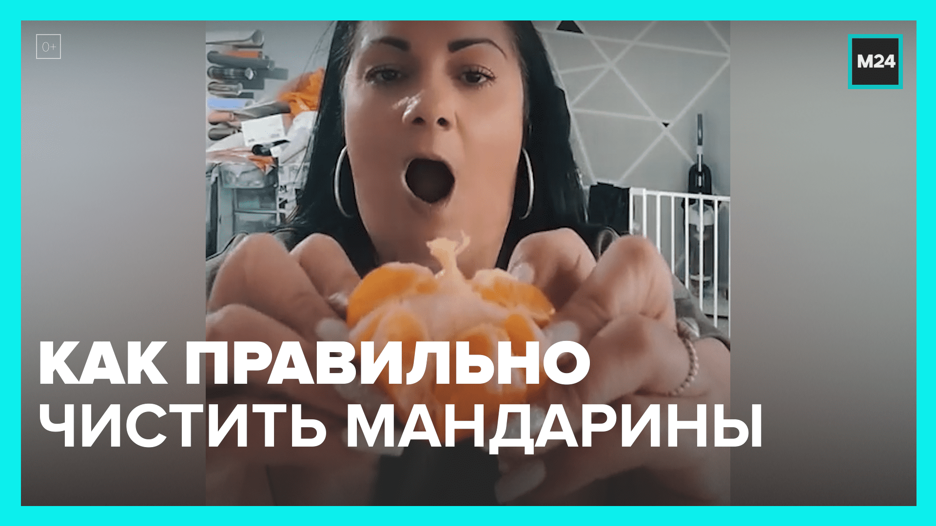 Как правильно чистить мандарины – Москва 24